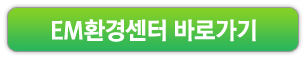 고원주식회사-애미(EM)  바로가기
